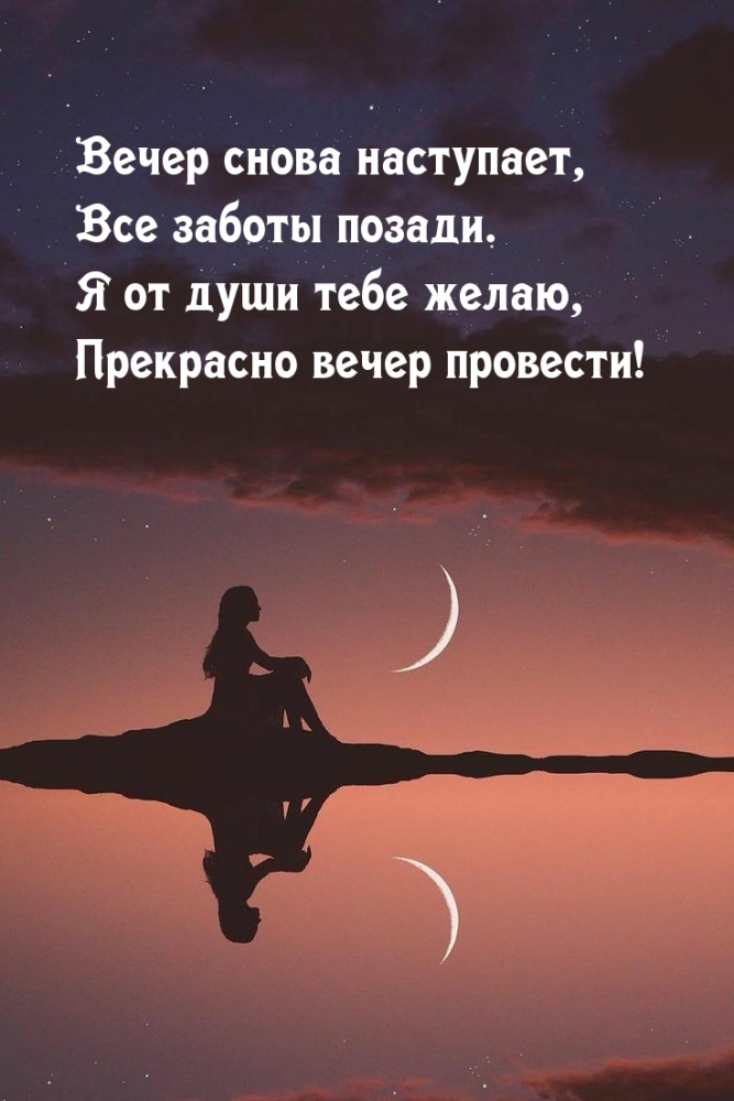 Добрый вечер, фото 3 Добрый вечер, фото 3