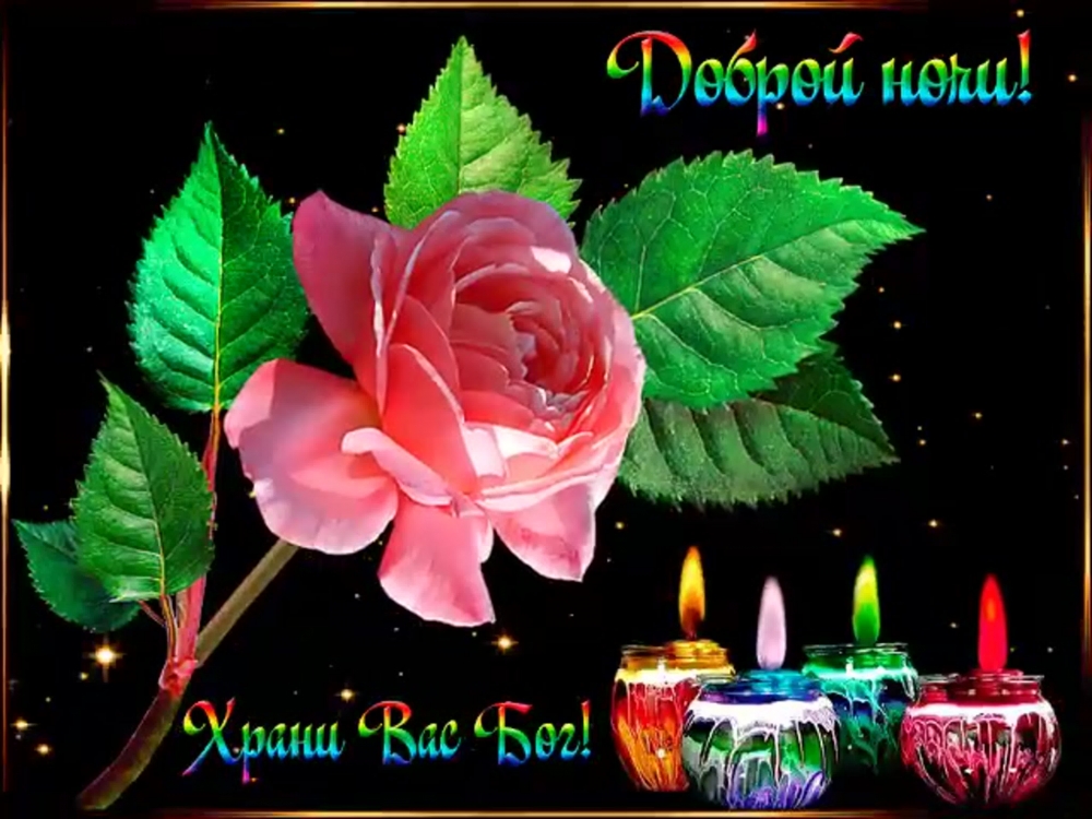 Открытки Доброй ночи, фото 3