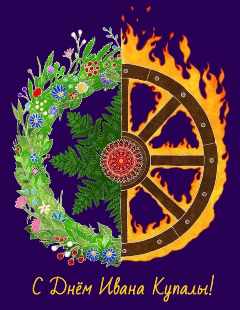 Открытки на праздник Ивана Купала , фото 10 Открытки на праздник Ивана Купала , фото 10