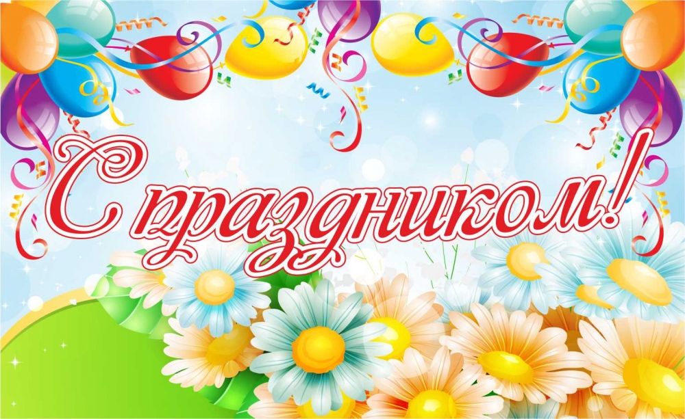 Праздничные открытки на разные темы, фото 18 Праздничные открытки на разные темы, фото 18