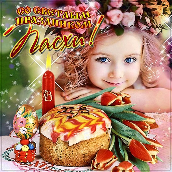 Поздравительные открытки С Пасхой, фото 19 Поздравительные открытки С Пасхой, фото 19