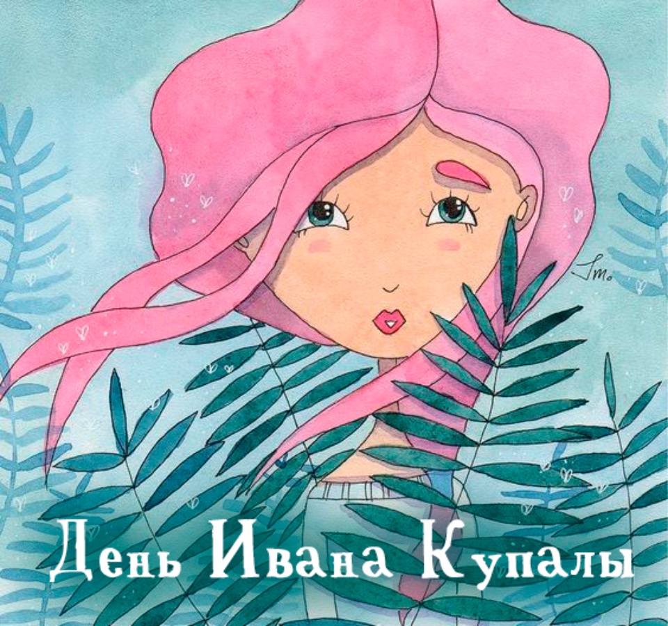 Открытки на праздник Ивана Купала , фото 8 Открытки на праздник Ивана Купала , фото 8