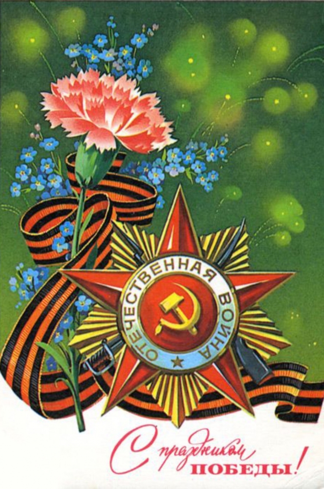 Открытки на праздники. От души, фото 9