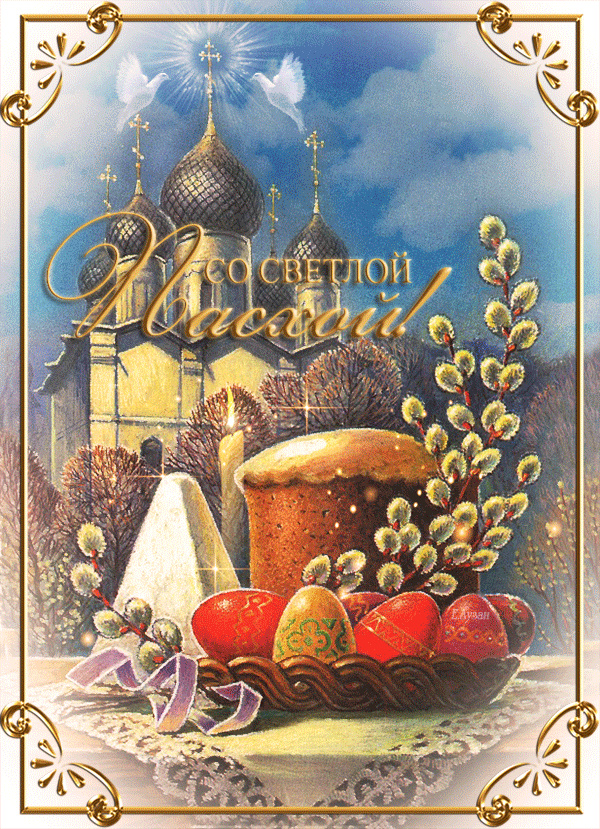 Поздравительные открытки С Пасхой, фото 5 Поздравительные открытки С Пасхой, фото 5