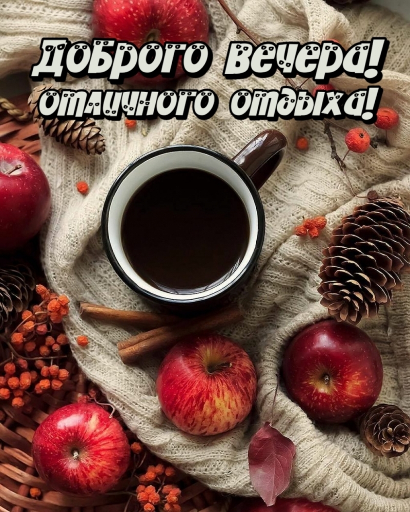 Добрый вечер, фото 5 Добрый вечер, фото 5