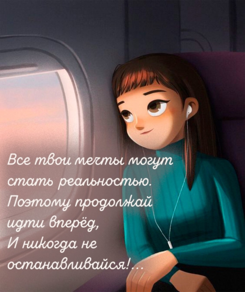 Открытки для мотивации тебя, фото 14 Открытки для мотивации тебя, фото 14