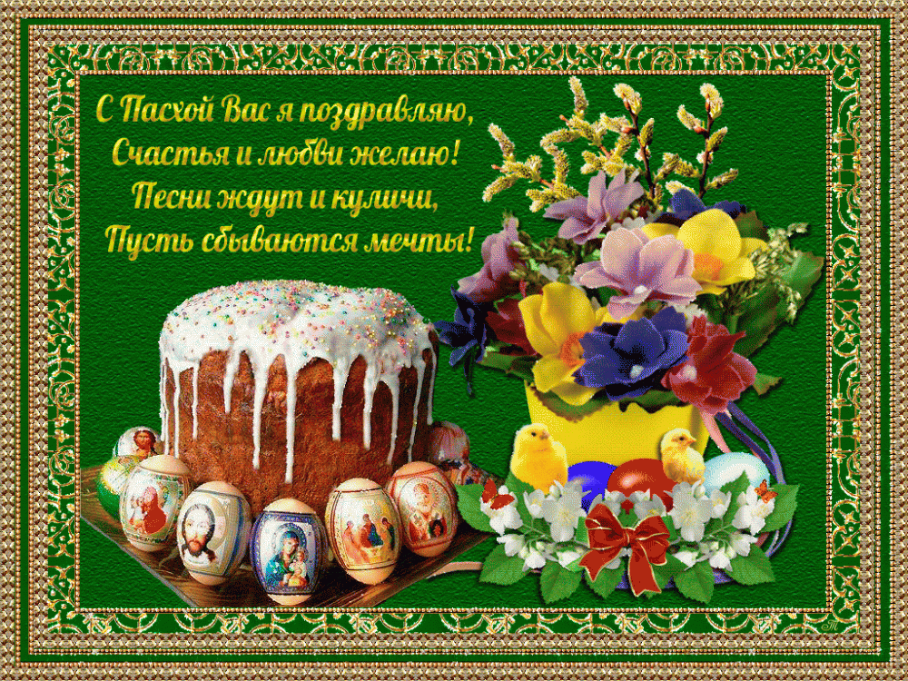 Поздравительные открытки С Пасхой, фото 6 Поздравительные открытки С Пасхой, фото 6