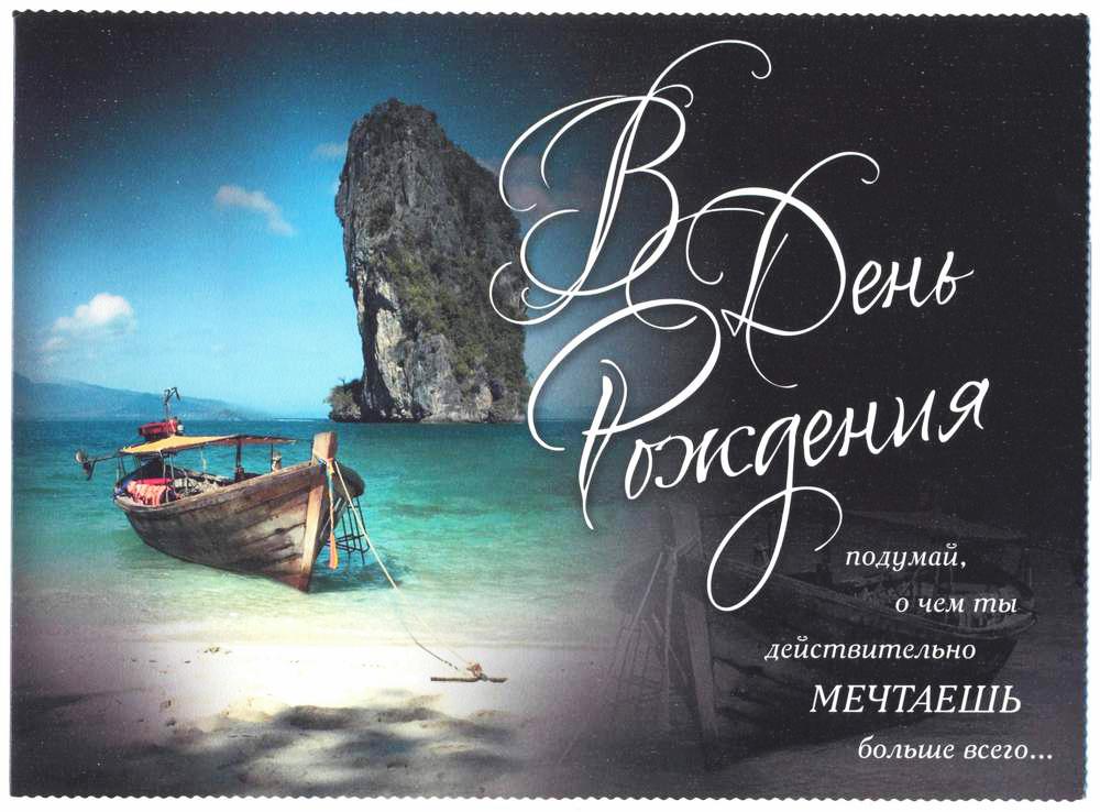 Открытки с поздравлением С днем рождения Мужчине , фото 16 Открытки с поздравлением С днем рождения Мужчине , фото 16