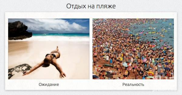 Ожидание и реальность, фото 30 Ожидание и реальность, фото 30