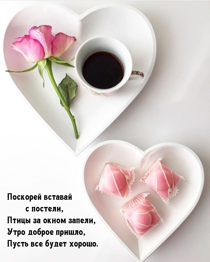 Открытки С добрым утром, фото 6 Открытки С добрым утром, фото 6