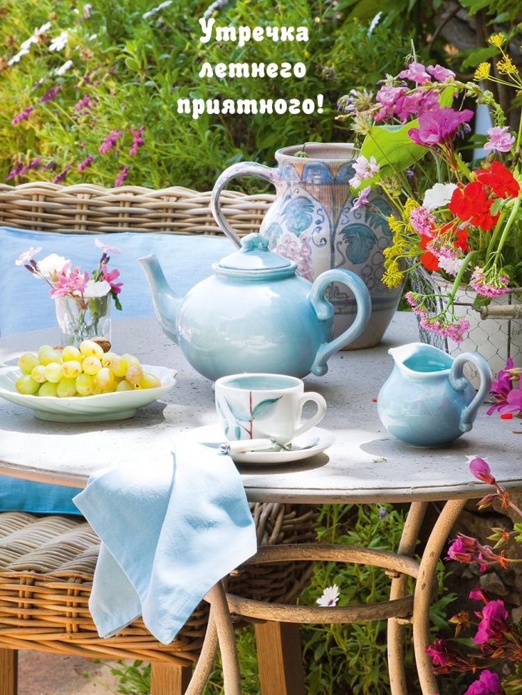 Открытки по теме Доброе летнее утро, фото 4 Открытки по теме Доброе летнее утро, фото 4