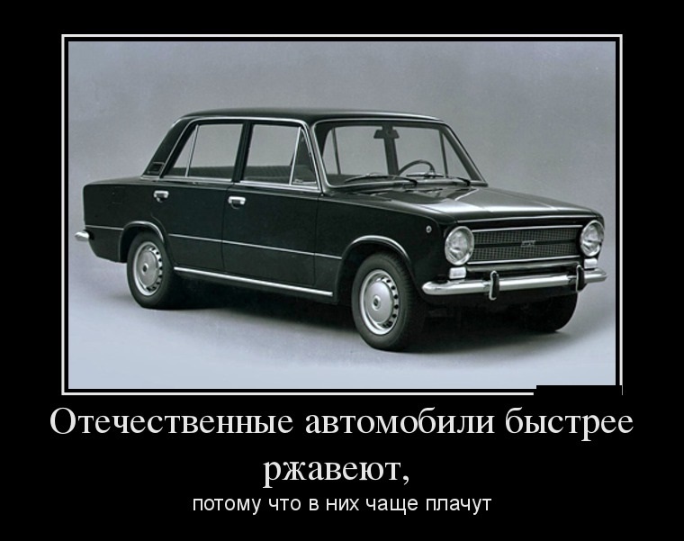 Позитивные, смешные ситуации, демотиваторы про автомобили