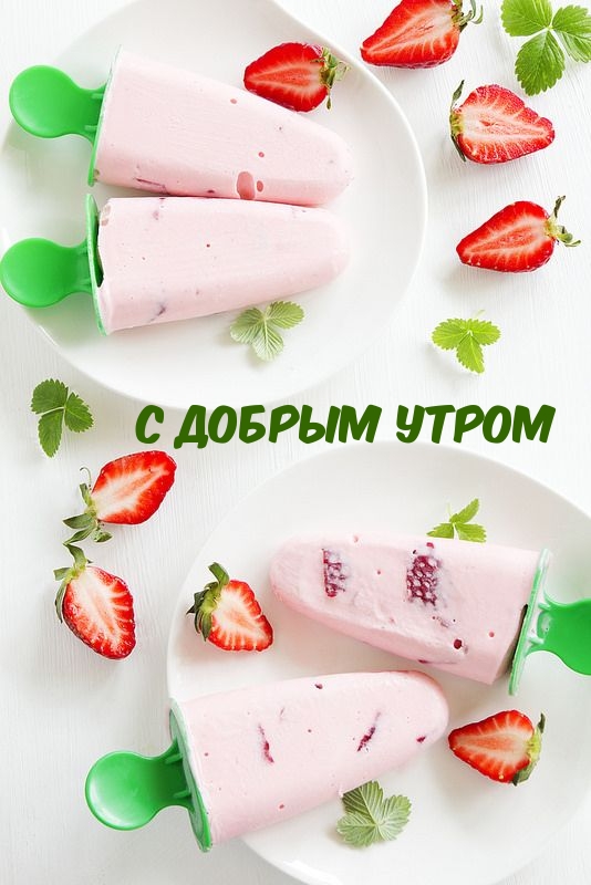 Открытки по теме Доброе летнее утро, фото 7 Открытки по теме Доброе летнее утро, фото 7