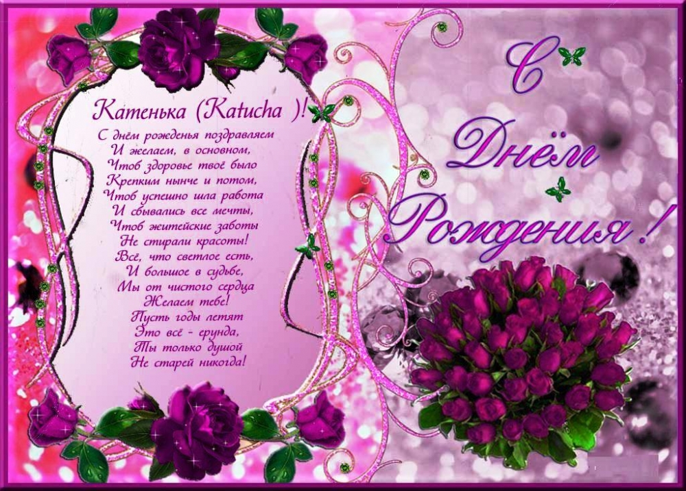 Именные открытки с днем рождения, фото 17