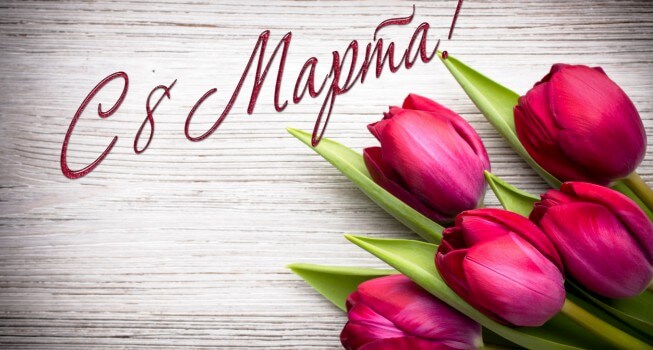 Открытки к 8 марта!, фото 15 Открытки к 8 марта!, фото 15