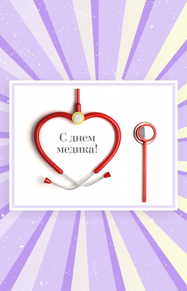 Праздничные открытки на Июнь и Июль, фото 19