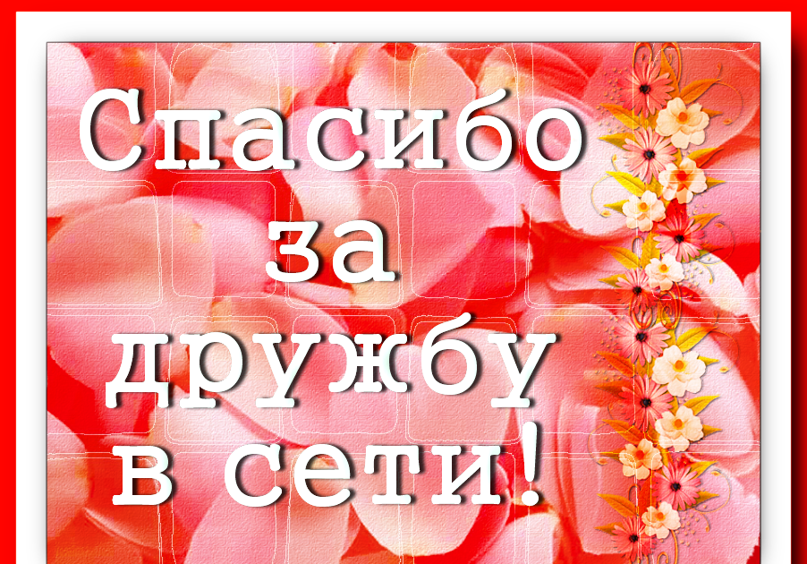 Открытки для друзей, фото 4 Открытки для друзей, фото 4