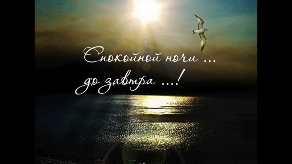 Открытки Доброй ночи, фото 8