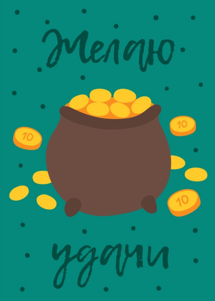 Открытки на праздники. От души, фото 18