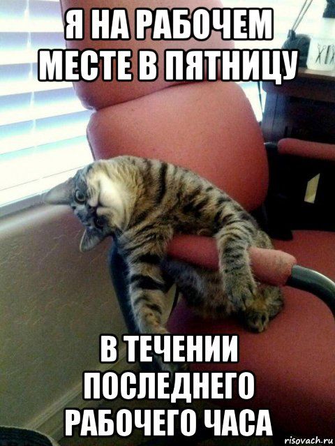 Демотиваторы о пятнице