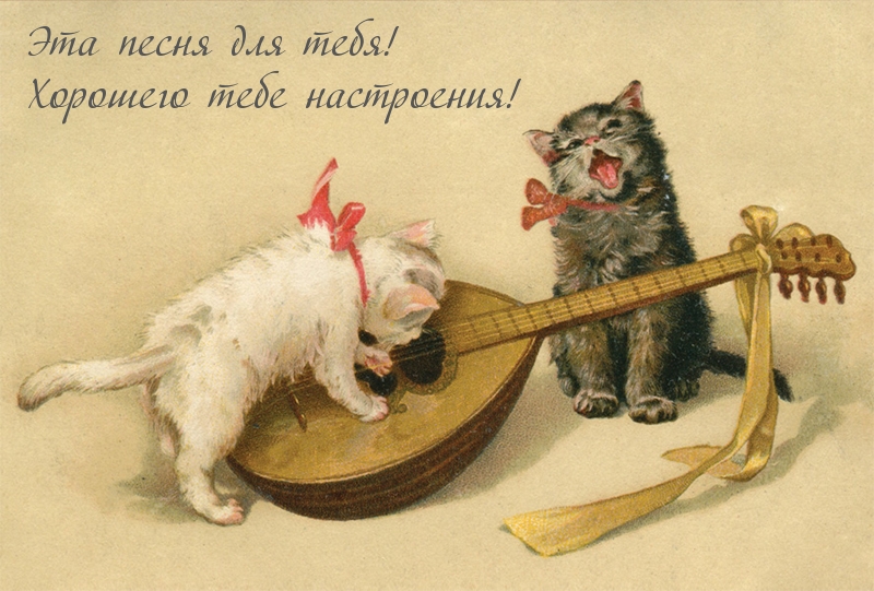 Открытки по теме хорошее настроение, фото 1 Открытки по теме хорошее настроение, фото 1