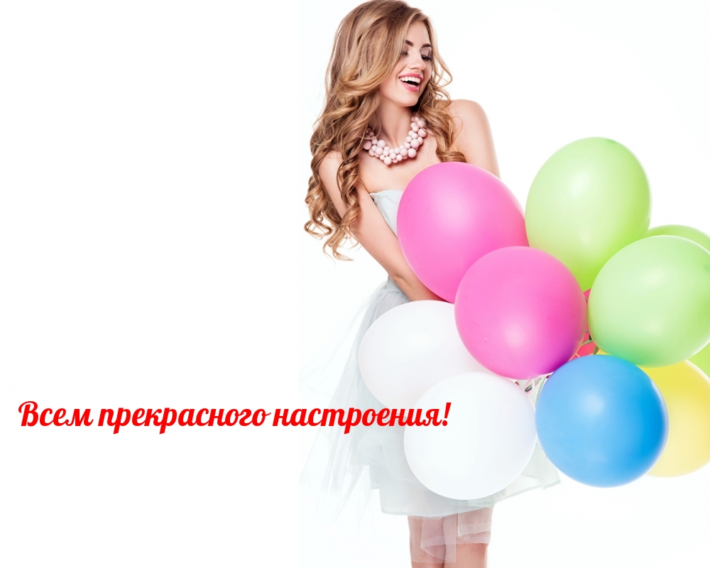 Открытки по теме хорошее настроение, фото 8 Открытки по теме хорошее настроение, фото 8