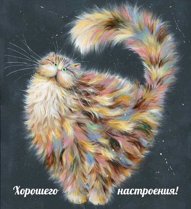 Открытки по теме хорошее настроение, фото 12 Открытки по теме хорошее настроение, фото 12