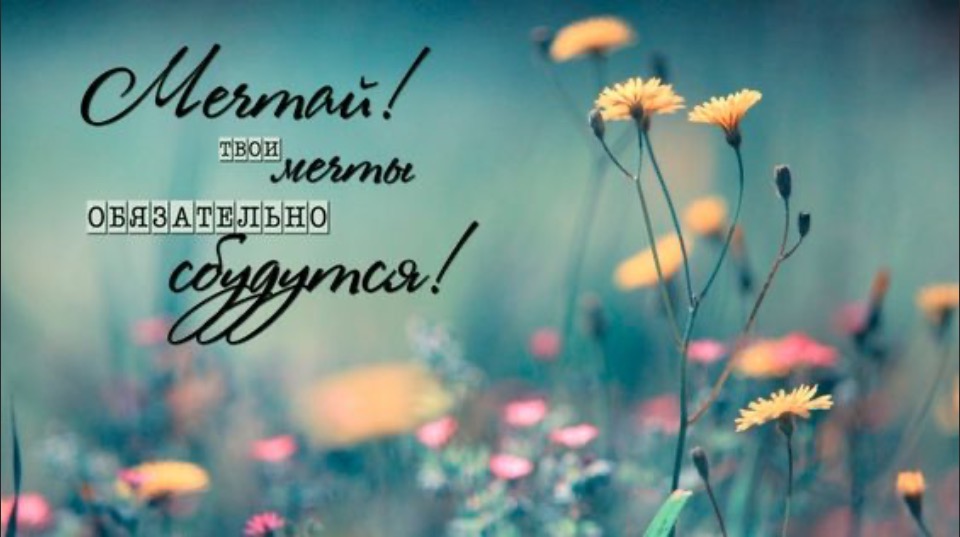 Открытки для мотивации тебя. 2 часть, фото 26 Открытки для мотивации тебя. 2 часть, фото 26