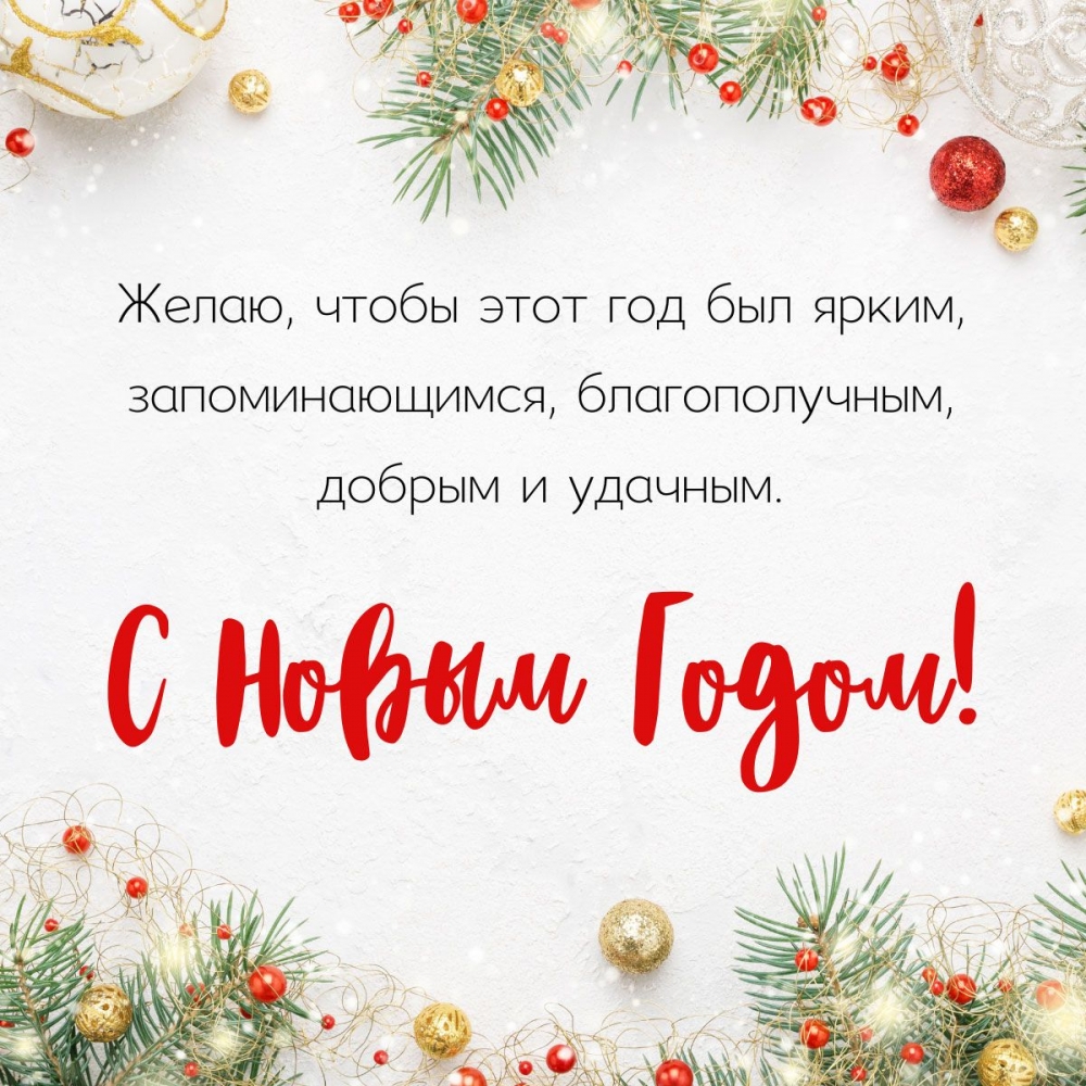 Открытки с Новым годом, фото 1 Открытки с Новым годом, фото 1