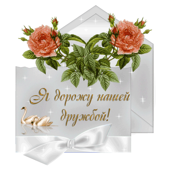 Открытки для друзей, фото 6 Открытки для друзей, фото 6