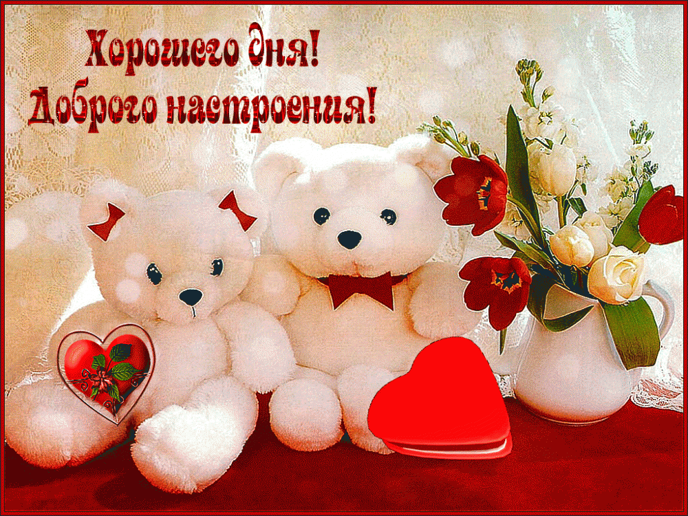 Пожелание хорошего настроения, фото 1