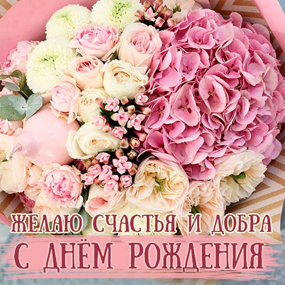 Открытки с поздравлениями С днём рождения, фото 2 Открытки с поздравлениями С днём рождения, фото 2