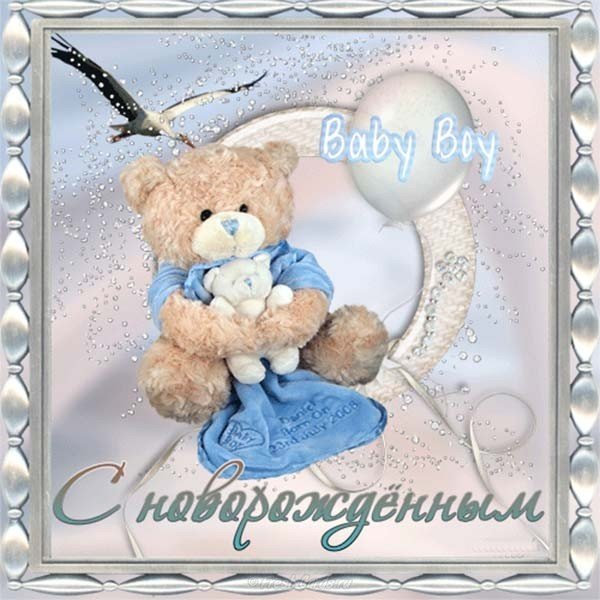 Открытки с рождением сыночка, фото 4 Открытки с рождением сыночка, фото 4