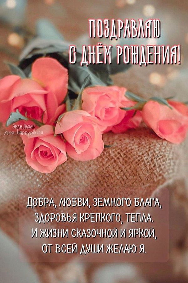 Открытки с поздравлениями С днём рождения, фото 8 Открытки с поздравлениями С днём рождения, фото 8
