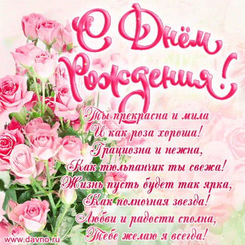 Открытки с поздравлениями С днём рождения, фото 7 Открытки с поздравлениями С днём рождения, фото 7