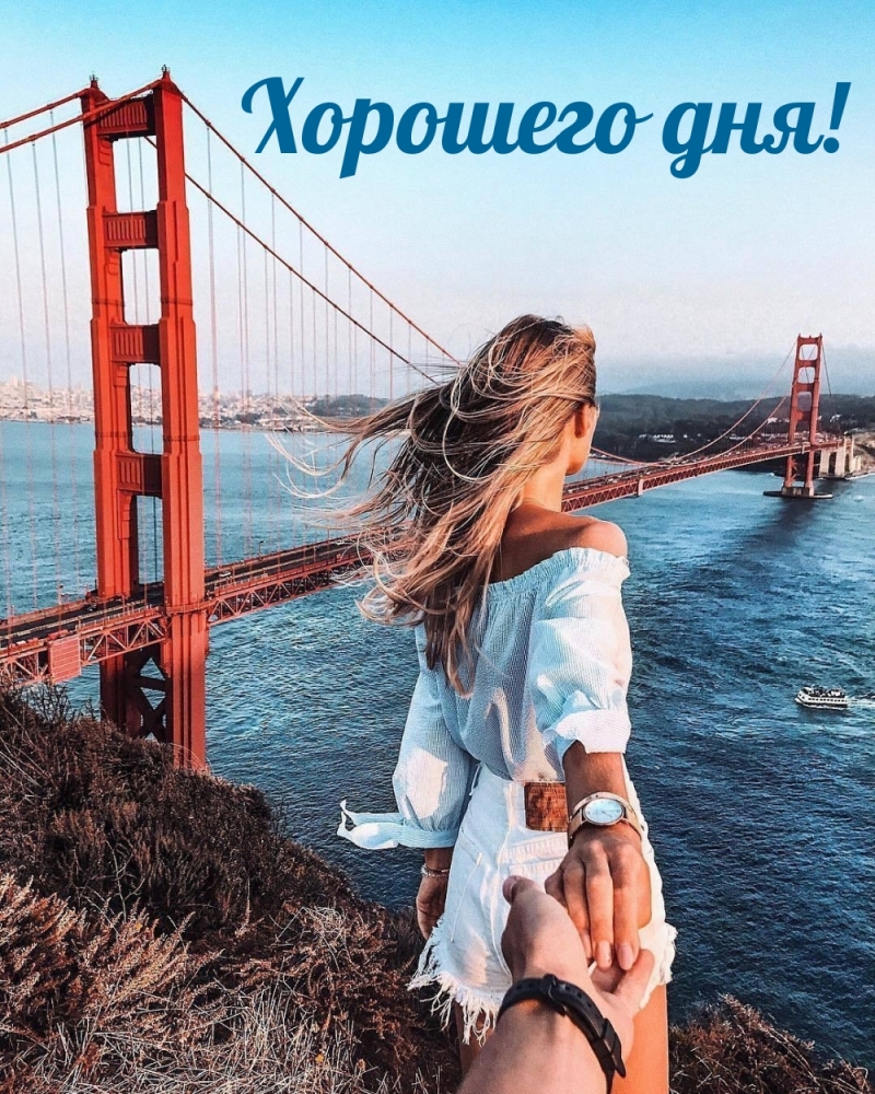 Пожелать хорошего дня проще простого!, фото 1 Пожелать хорошего дня проще простого!, фото 1