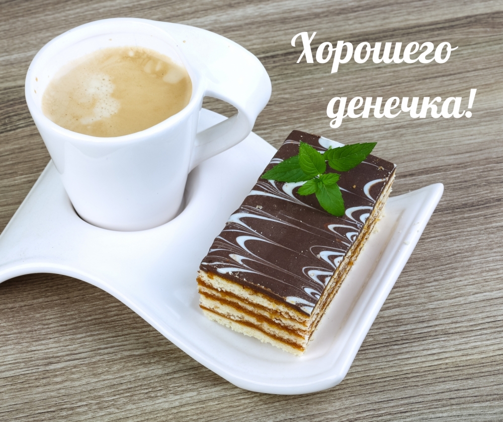 Пожелать хорошего дня проще простого!, фото 5 Пожелать хорошего дня проще простого!, фото 5