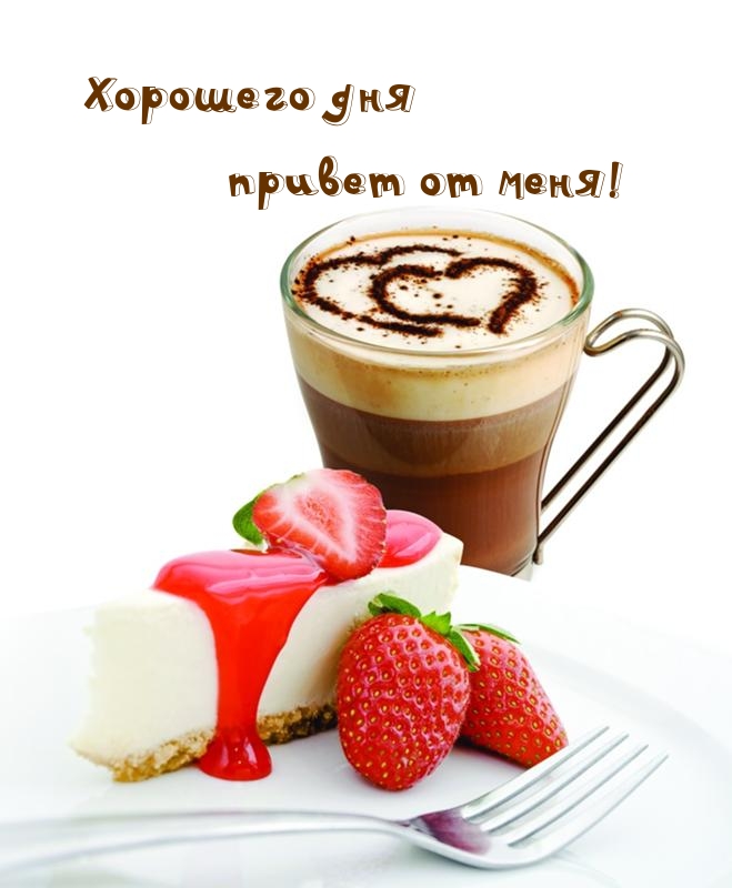 Пожелать хорошего дня проще простого!, фото 6 Пожелать хорошего дня проще простого!, фото 6