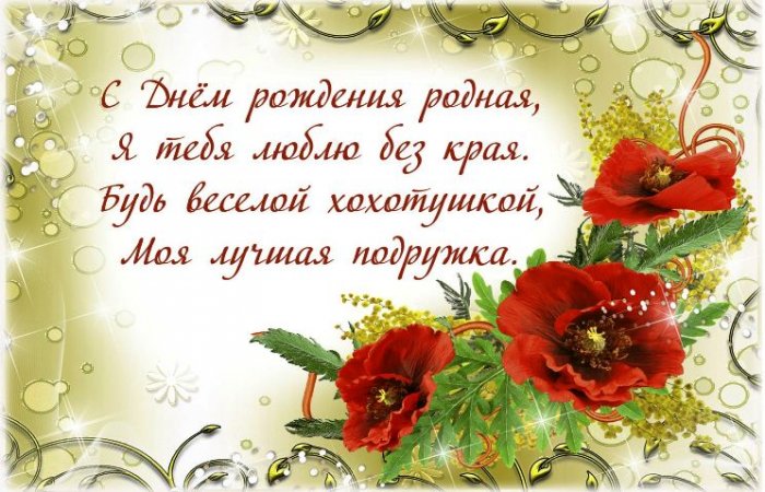 Открытки С Днем Рождения подруге! Часть2 , фото 10 Открытки С Днем Рождения подруге! Часть2 , фото 10