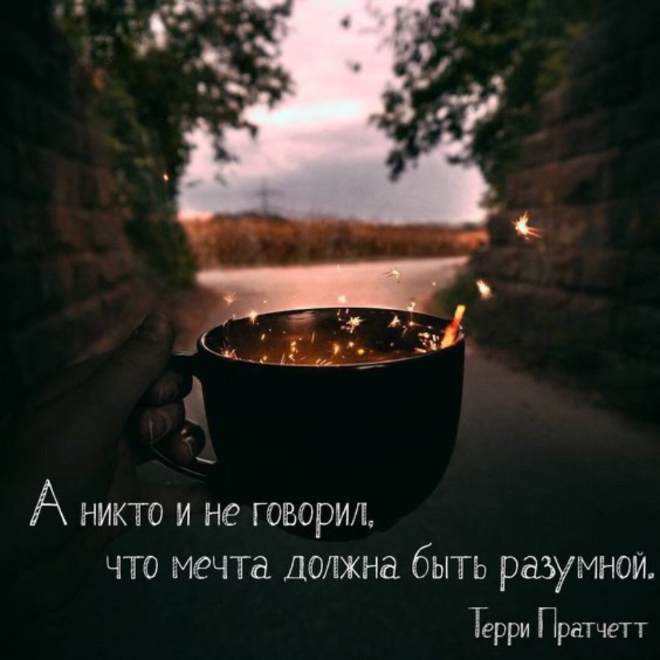 Открытки для мотивации тебя, фото 7 Открытки для мотивации тебя, фото 7