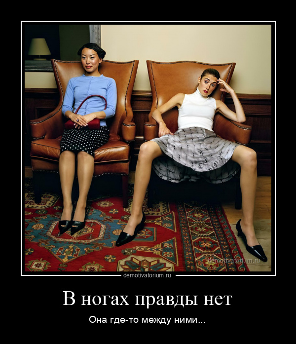 Демотиваторы о пошлых моментах девиц , фото 3 Демотиваторы о пошлых моментах девиц , фото 3