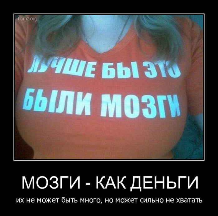 Демотиваторы о пошлых моментах девиц , фото 4 Демотиваторы о пошлых моментах девиц , фото 4