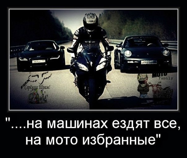Демотиваторы мотоциклы, фото 14 Демотиваторы мотоциклы, фото 14