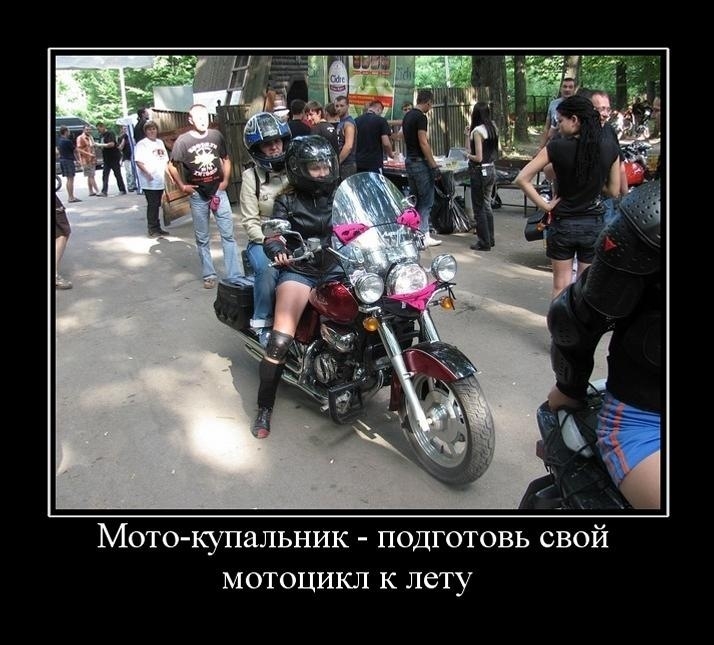 Демотиваторы мотоциклы, фото 15 Демотиваторы мотоциклы, фото 15
