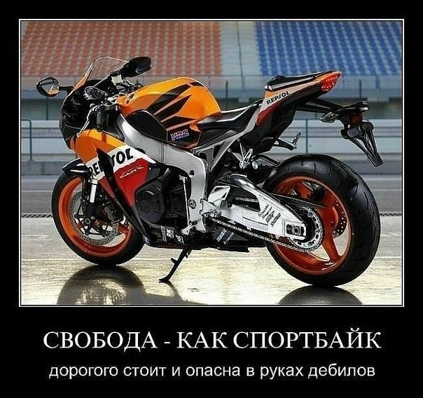Демотиваторы мотоциклы, фото 16 Демотиваторы мотоциклы, фото 16