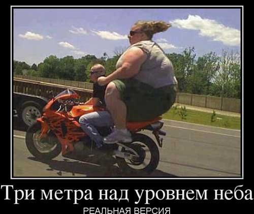 Демотиваторы мотоциклы, фото 3 Демотиваторы мотоциклы, фото 3