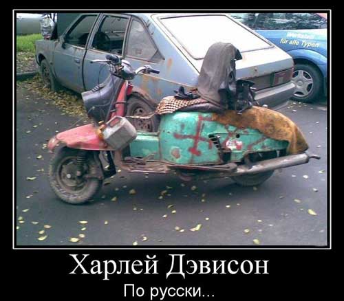 Демотиваторы мотоциклы, фото 5 Демотиваторы мотоциклы, фото 5