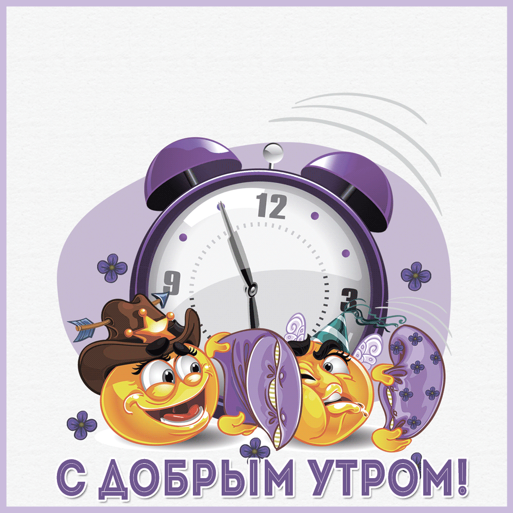 Открытки с пожеланиями доброго утра для всех и в том числе. для любимых, фото 12 Открытки с пожеланиями доброго утра для всех и в том числе. для любимых, фото 12