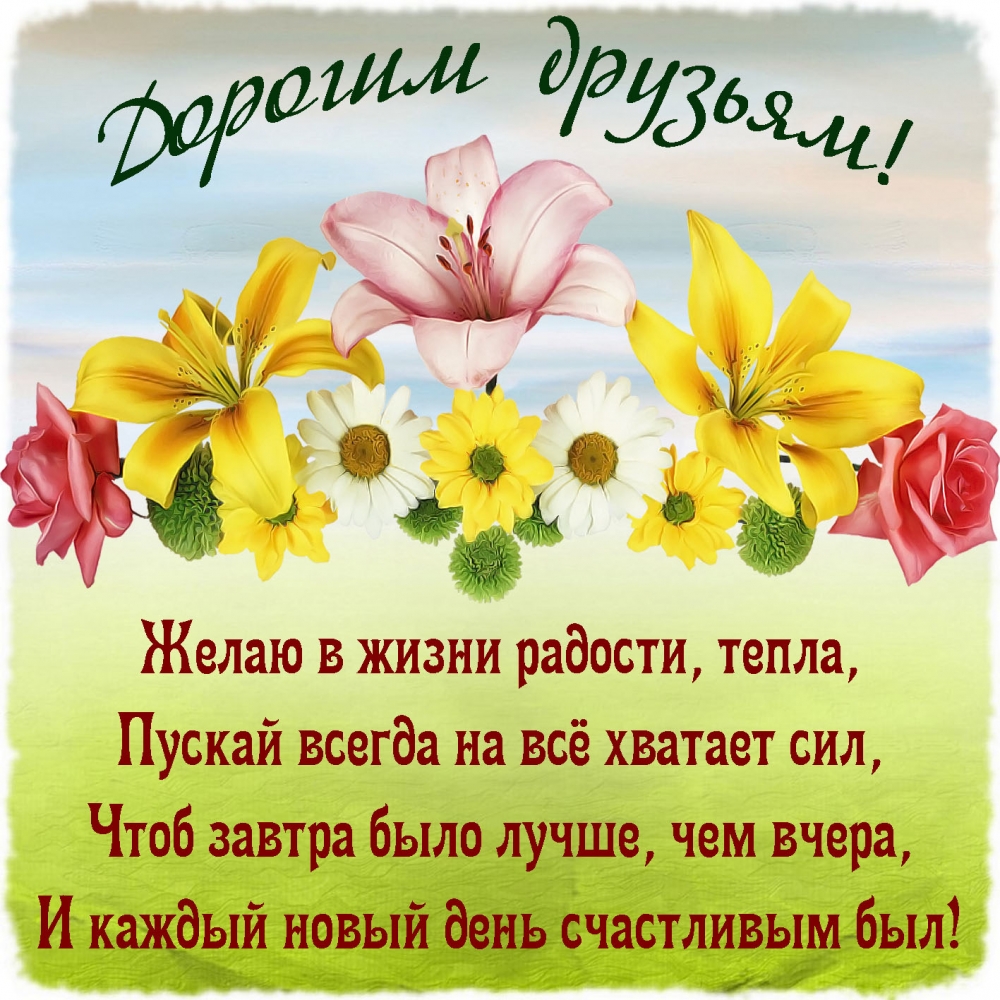 Картинки для друзей, фото 19 Картинки для друзей, фото 19