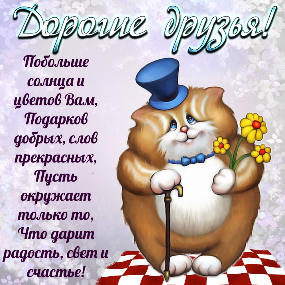 Моим друзьям, фото 18 Моим друзьям, фото 18